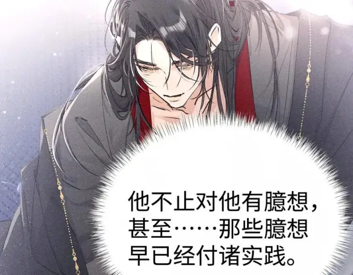 漫画《诱敌深入》49 若你哭红眼第38张图