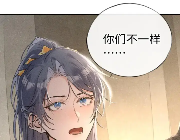 漫画《诱敌深入》49 若你哭红眼第4张图