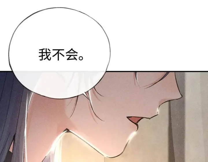 漫画《诱敌深入》49 若你哭红眼第44张图