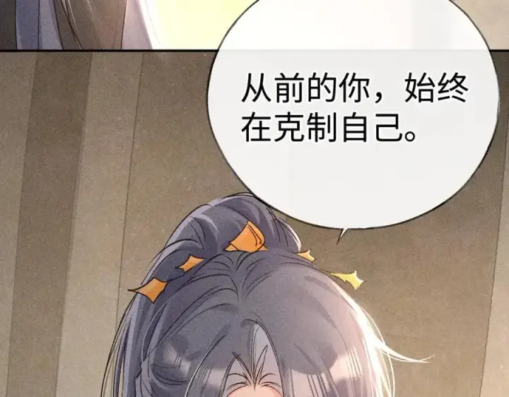 漫画《诱敌深入》49 若你哭红眼第46张图