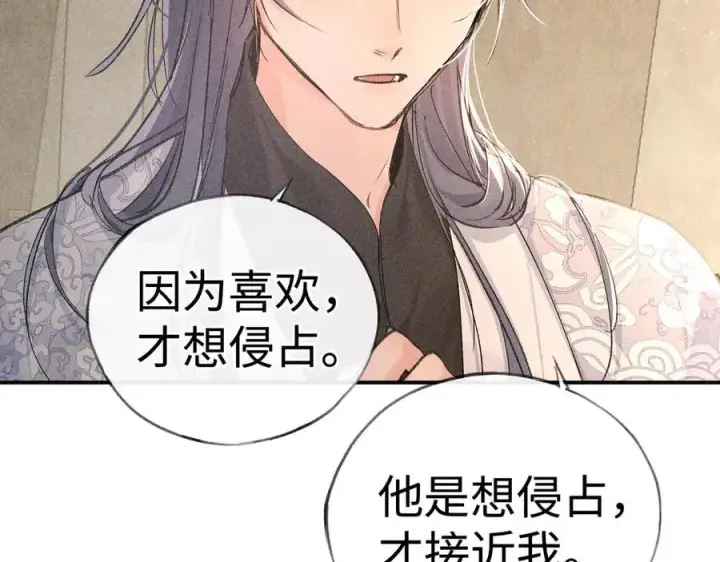 漫画《诱敌深入》49 若你哭红眼第48张图