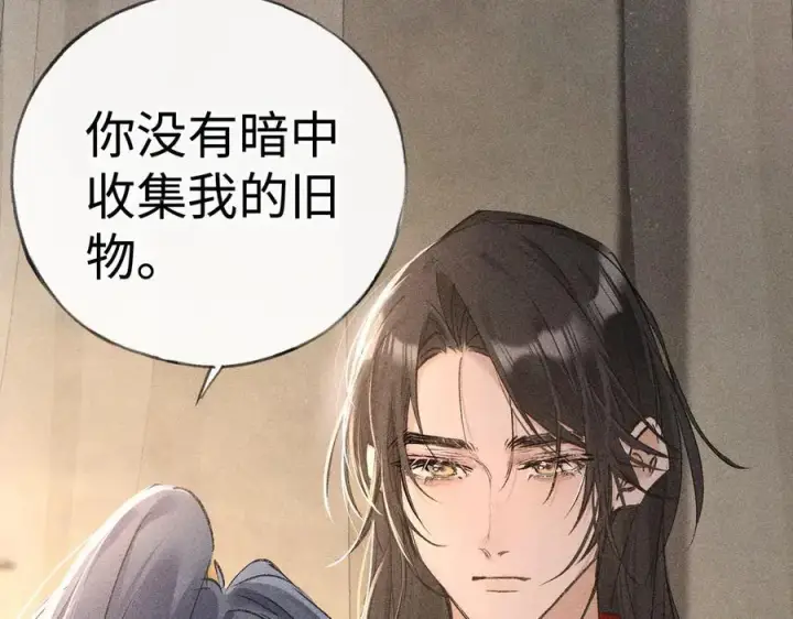 漫画《诱敌深入》49 若你哭红眼第50张图