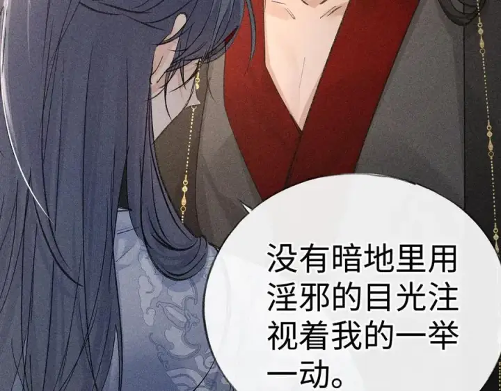漫画《诱敌深入》49 若你哭红眼第52张图