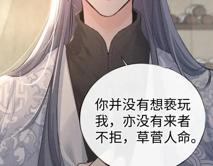 漫画《诱敌深入》49 若你哭红眼第56张图