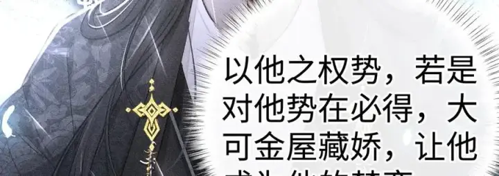 漫画《诱敌深入》49 若你哭红眼第59张图
