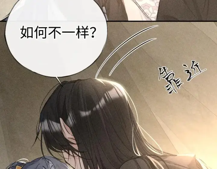 漫画《诱敌深入》49 若你哭红眼第6张图