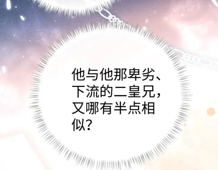 漫画《诱敌深入》49 若你哭红眼第62张图