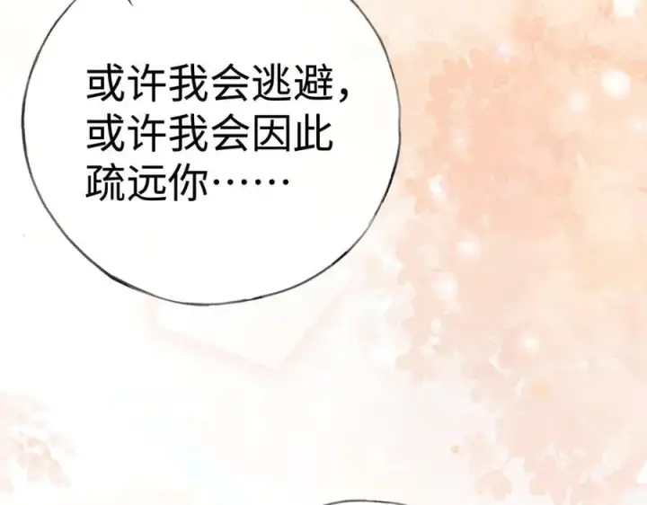 漫画《诱敌深入》49 若你哭红眼第64张图