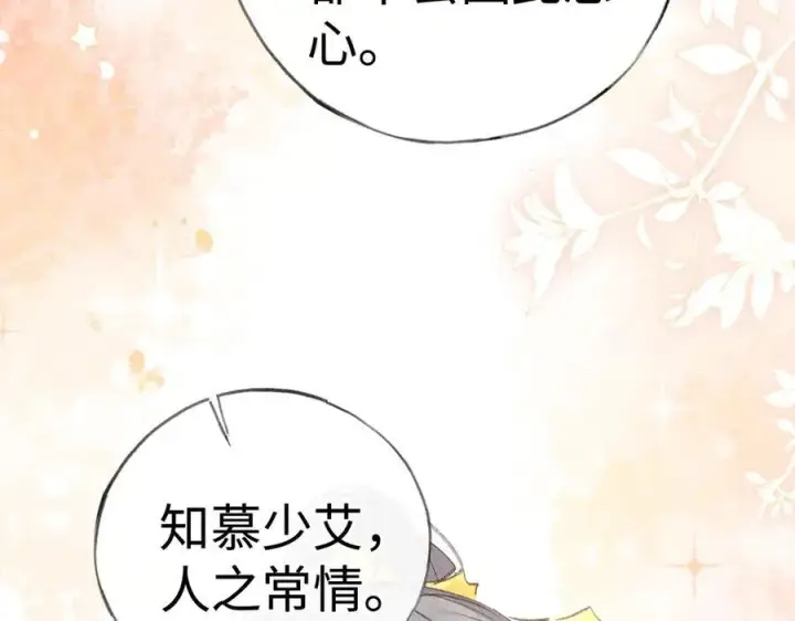 漫画《诱敌深入》49 若你哭红眼第66张图