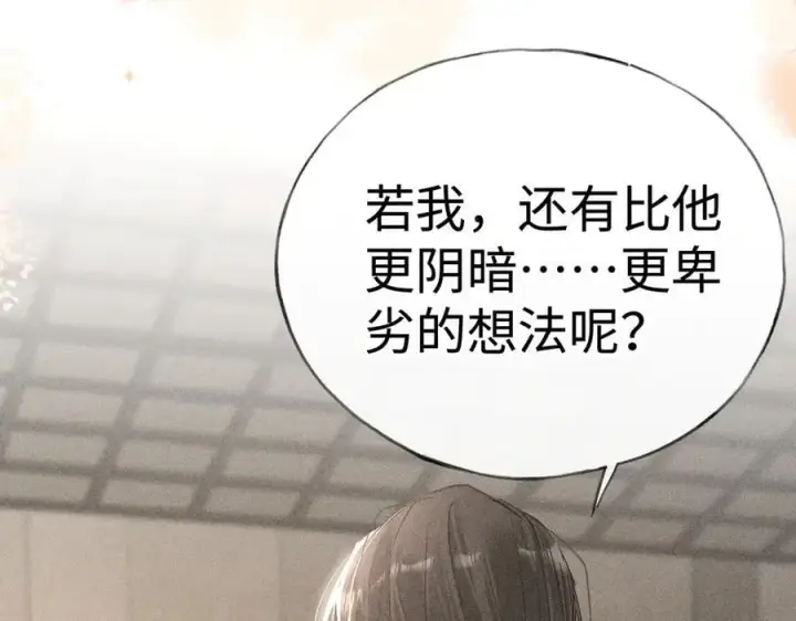 漫画《诱敌深入》49 若你哭红眼第72张图