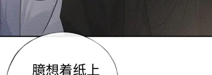漫画《诱敌深入》49 若你哭红眼第75张图