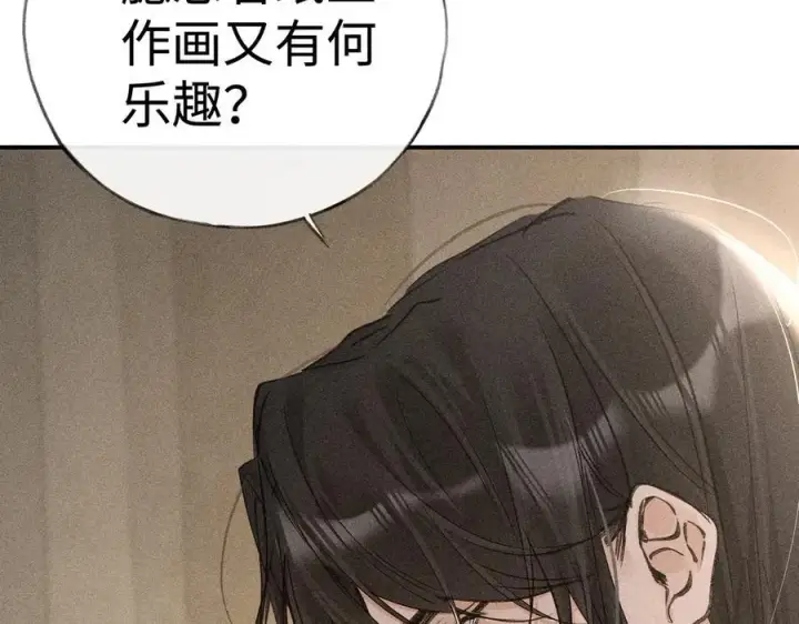 漫画《诱敌深入》49 若你哭红眼第76张图