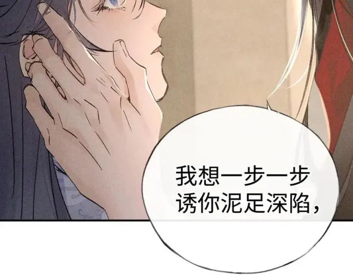 漫画《诱敌深入》49 若你哭红眼第78张图