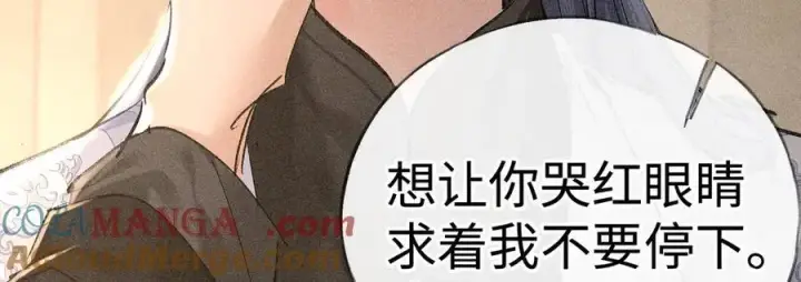 漫画《诱敌深入》49 若你哭红眼第81张图
