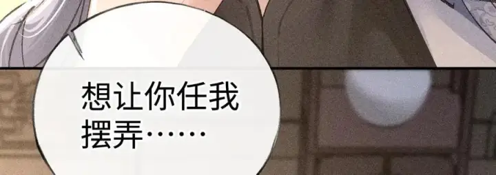 漫画《诱敌深入》49 若你哭红眼第83张图