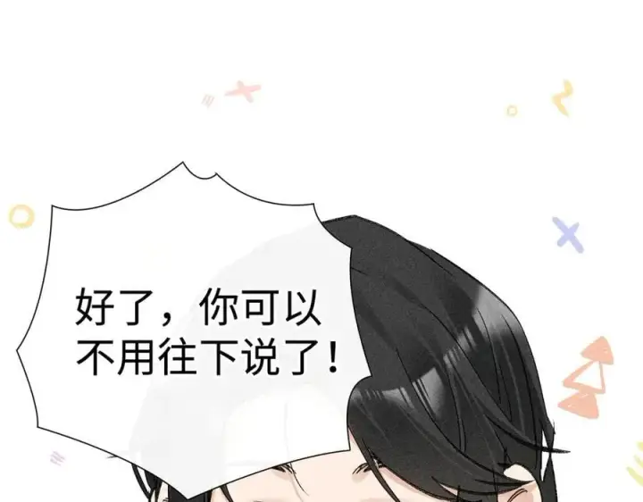 漫画《诱敌深入》49 若你哭红眼第90张图