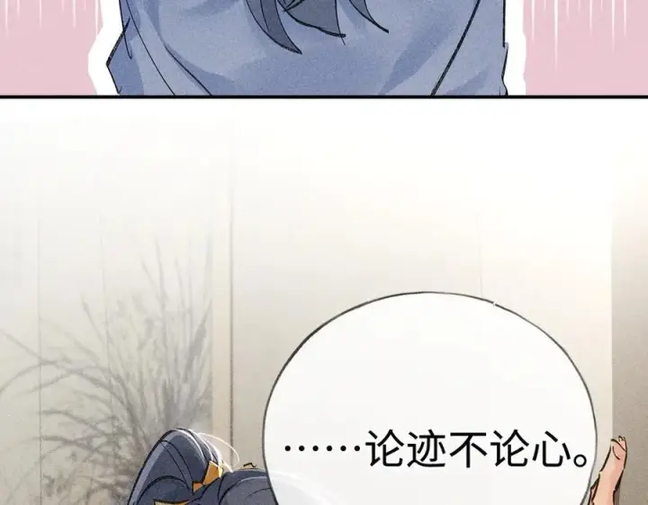漫画《诱敌深入》49 若你哭红眼第94张图