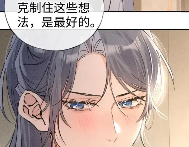 漫画《诱敌深入》49 若你哭红眼第98张图