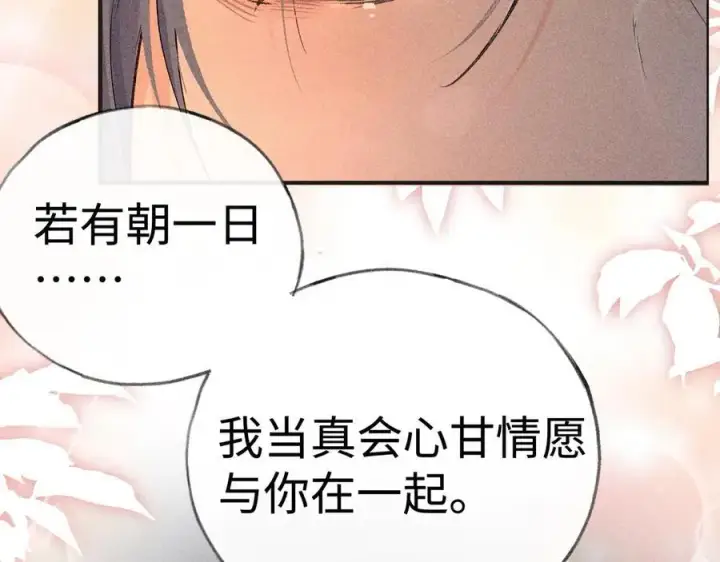 漫画《诱敌深入》50 若如此，他认栽第100张图