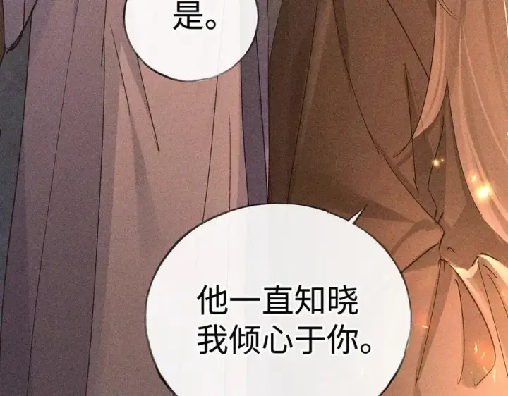 漫画《诱敌深入》50 若如此，他认栽第108张图