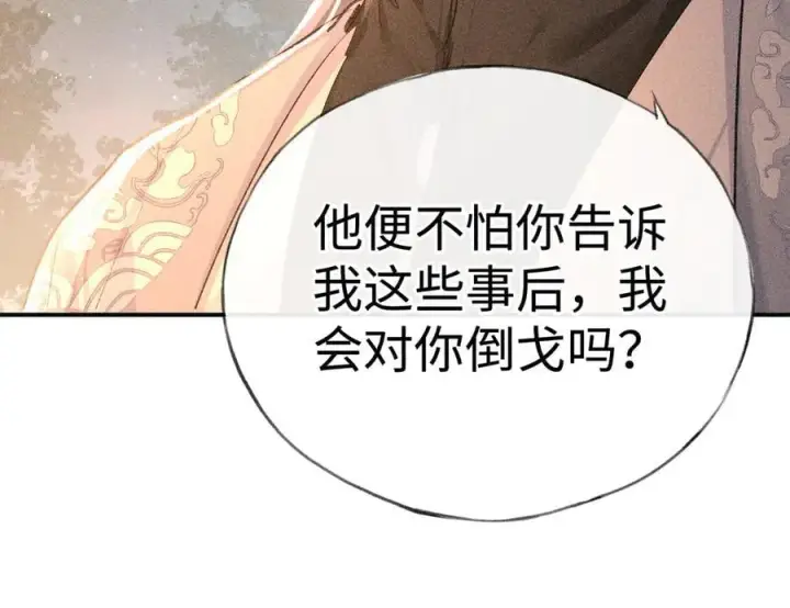 漫画《诱敌深入》50 若如此，他认栽第111张图