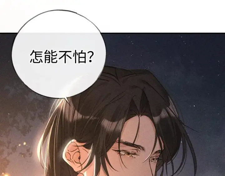 漫画《诱敌深入》50 若如此，他认栽第112张图