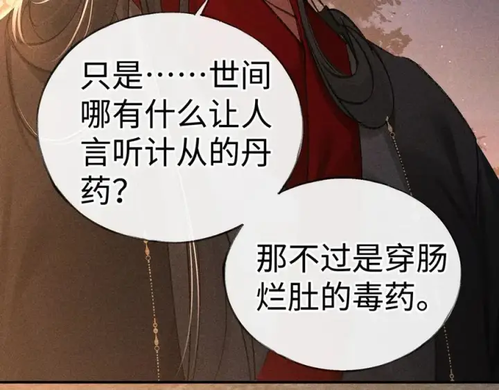 漫画《诱敌深入》50 若如此，他认栽第114张图