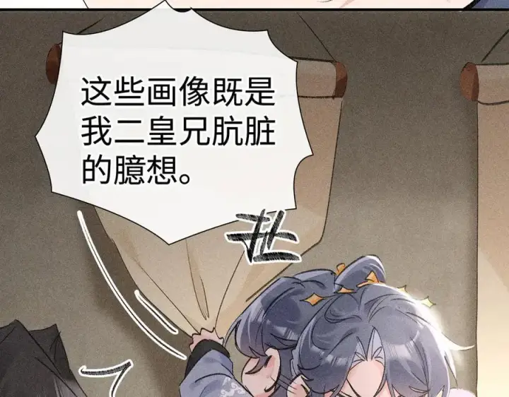 漫画《诱敌深入》50 若如此，他认栽第12张图