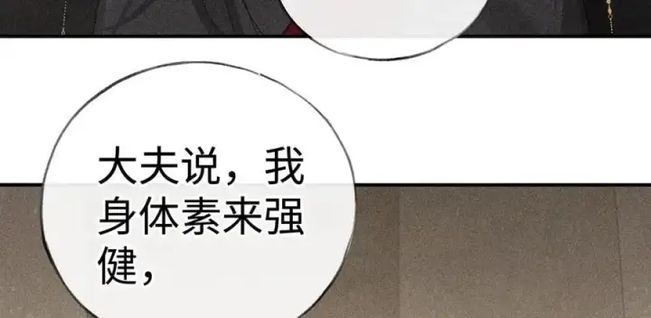 漫画《诱敌深入》50 若如此，他认栽第19张图