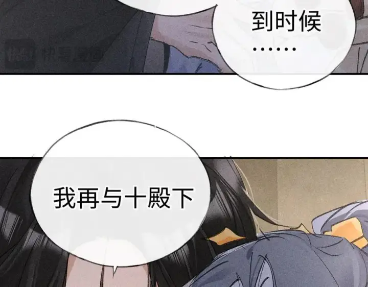 漫画《诱敌深入》50 若如此，他认栽第22张图