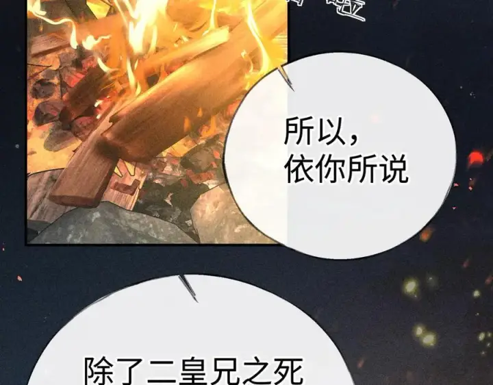 漫画《诱敌深入》50 若如此，他认栽第30张图