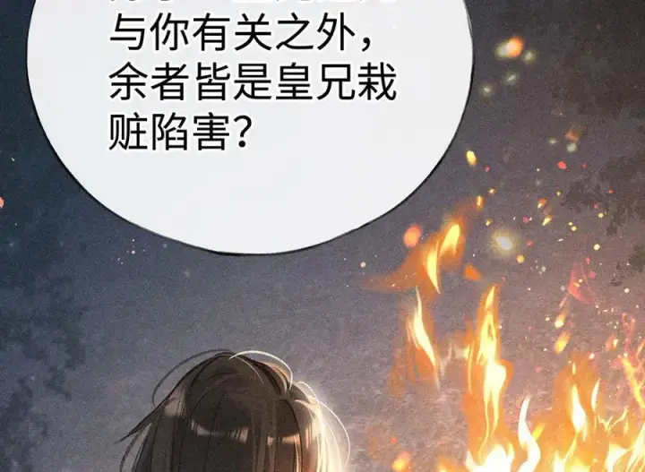 漫画《诱敌深入》50 若如此，他认栽第31张图