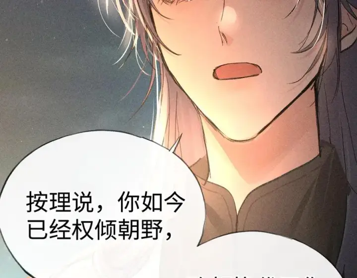 漫画《诱敌深入》50 若如此，他认栽第36张图