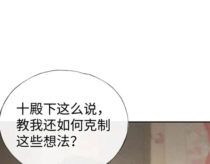 漫画《诱敌深入》50 若如此，他认栽第4张图