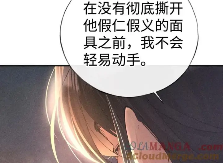 漫画《诱敌深入》50 若如此，他认栽第41张图