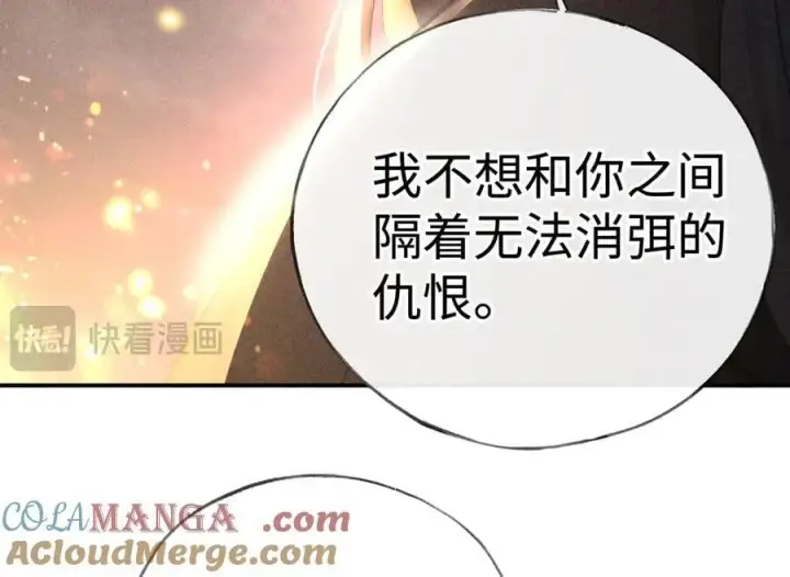 漫画《诱敌深入》50 若如此，他认栽第45张图