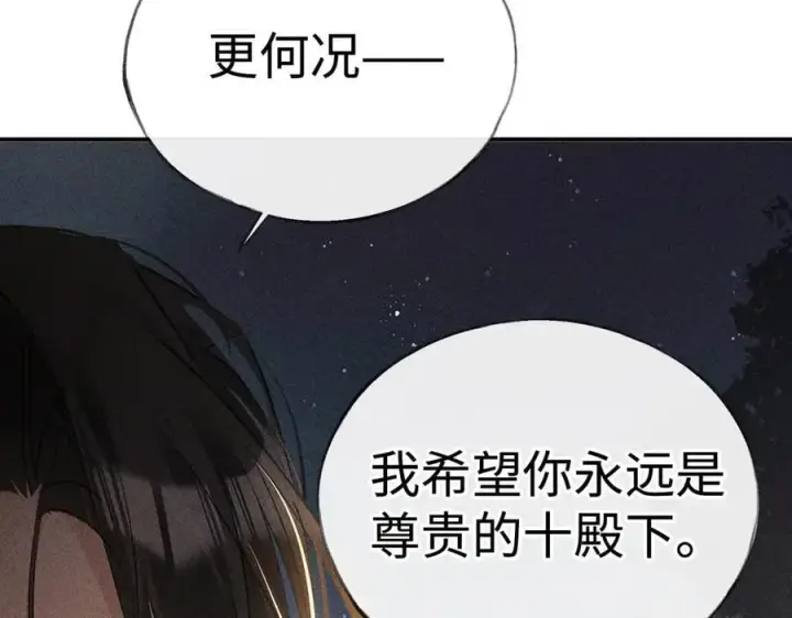 漫画《诱敌深入》50 若如此，他认栽第46张图