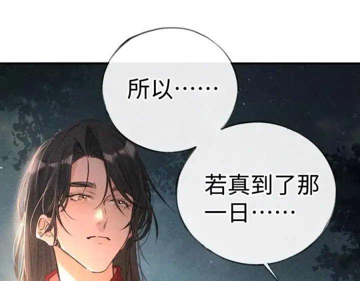 漫画《诱敌深入》50 若如此，他认栽第52张图