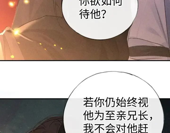 漫画《诱敌深入》50 若如此，他认栽第54张图