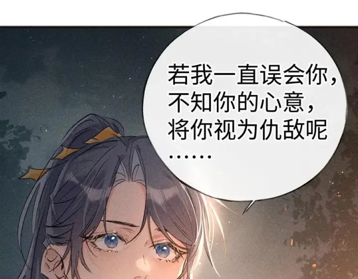 漫画《诱敌深入》50 若如此，他认栽第68张图