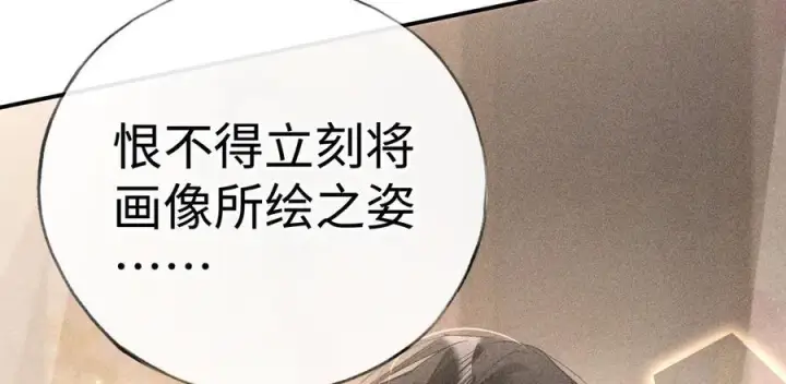 漫画《诱敌深入》50 若如此，他认栽第7张图