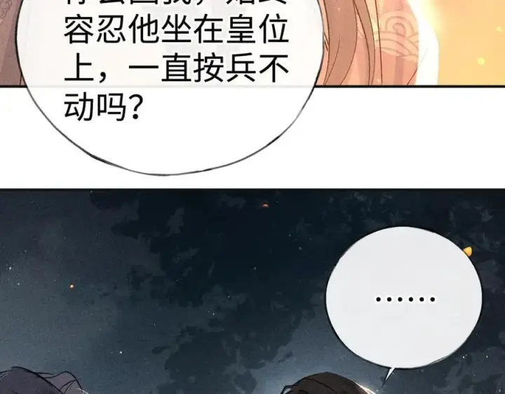 漫画《诱敌深入》50 若如此，他认栽第70张图