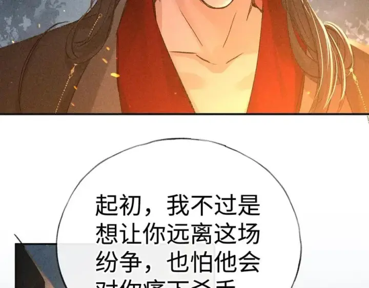 漫画《诱敌深入》50 若如此，他认栽第74张图