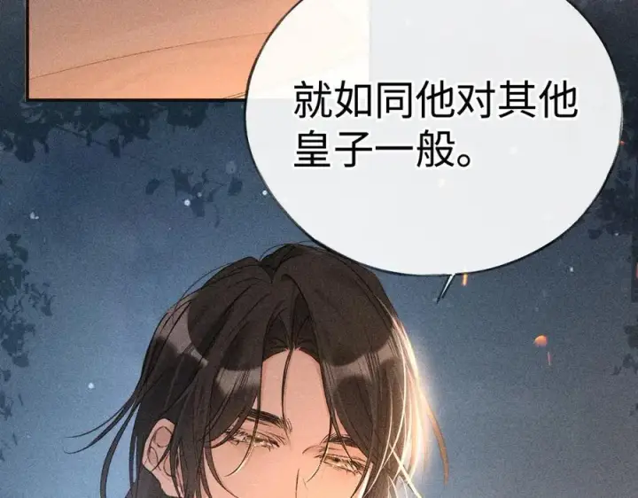 漫画《诱敌深入》50 若如此，他认栽第76张图