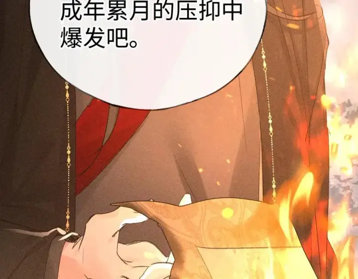 漫画《诱敌深入》50 若如此，他认栽第78张图
