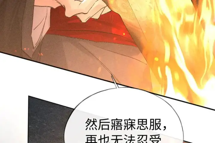 漫画《诱敌深入》50 若如此，他认栽第79张图
