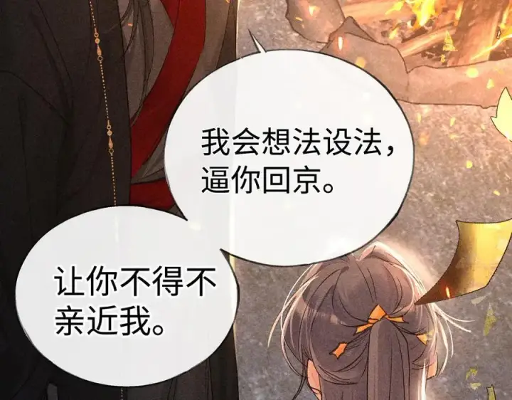 漫画《诱敌深入》50 若如此，他认栽第82张图