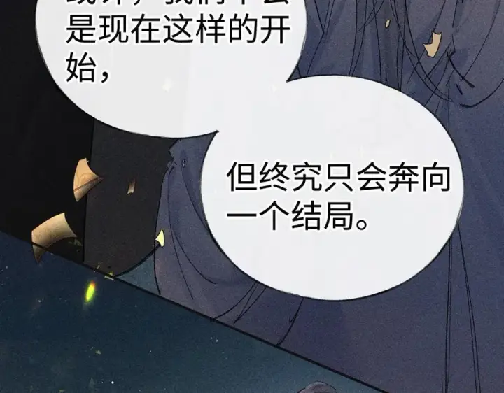 漫画《诱敌深入》50 若如此，他认栽第84张图