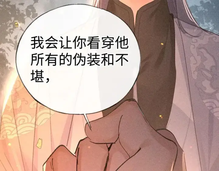 漫画《诱敌深入》50 若如此，他认栽第86张图