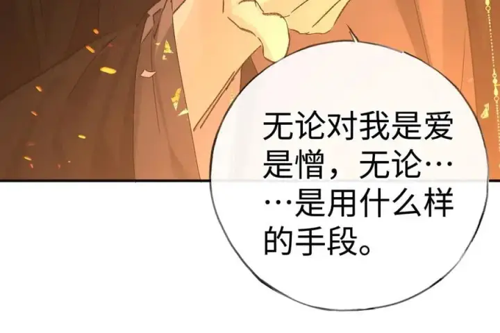 漫画《诱敌深入》50 若如此，他认栽第91张图